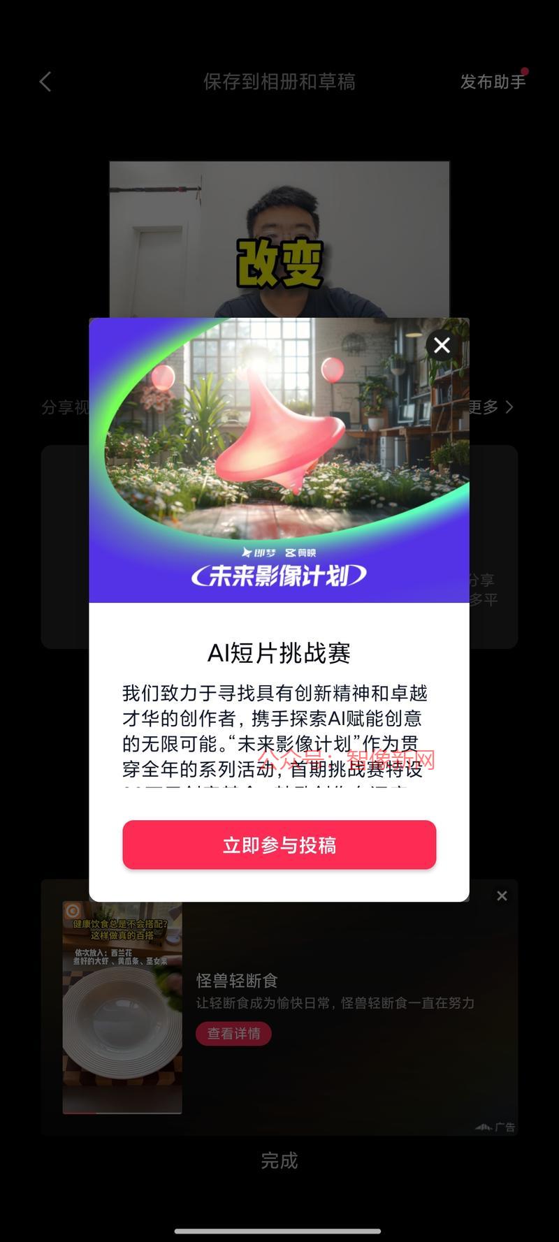 剪映活动， 未来影像计…#情报-搞钱情报论坛-网创交流-智像新网